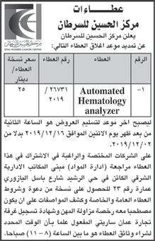 وذلك إلجراء الفحص العملي والفني في منطقة مكب االكيدر يوم الخميس الساعة التاسعة صباحا 2019/12/5 مصطحبين معهم بطاقة األحوال المدنية ورخصة القيادة سارية المفعول وكل من يتخلف عن الموعد يعتبر مستنكفا رئيس