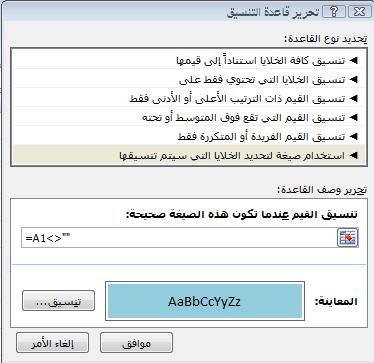 وبالضغط على زر" تنسيق "نختار تعبئة الخاليا