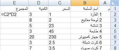 العمليات الحسابية والدوال يمكن إجراء العمليات الحسابية باستخدام املعامالت الحسابية مثل ( + - * /