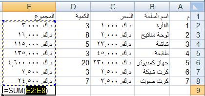 Sum(A1:A6) لجمع البيانات العددية