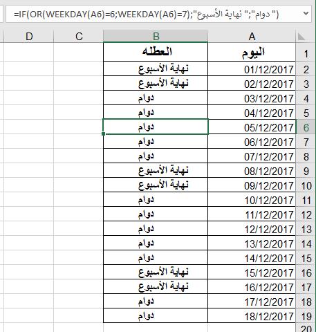 "نهاية األسبوع ";"دوام "