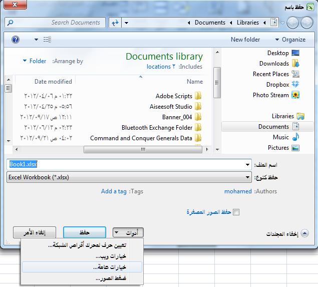 برنامج في الحماية االكسل 2016 يوفر برنامج اكسل 2016 Excel عدة