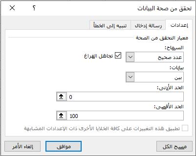 و. Allow تحتوي على الخيارات التالية: السماح القائمة املنسدلة يسمح هذا الخيار بإدخال األرقام فقط. عدد صحيح Whole Number - يمكنك فقط أدخال األرقام العشرية فقط مثل 1.