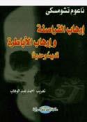 ذل ك اأن ه شديد الهتم ام بق ضايا ع ص ره وله مواقف حياله ا مب ا يتماه ى م ع مقول ة ج ان بول سارتر( )Jean Paul Sartre التي يكون املثقف مبقت ضاها هو" اإن سان يتدخل ويد س اأنف ه فيما ل يعنيه" مبا يعن ي