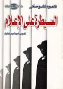 وه و يف هذا الأم ر ميث ل تي ارا فكريا يتمي ز ع ن تي ارات املعار ض ات الأخ رى يف أان اإ سرائيل قاعدة اأمركية يف ال شرق الأو سط خالف ا لتي ارات أاخ رى تعتق د أان إا سرائي ل توؤث ر على وا شنط ن ب"لوبي