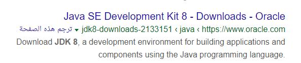 جتهيز بيئة العمل لتطوير تطبيقات بلغة جافا خطوات حتميل ال JDK Netbeans يف البداية سنقوم بتحميل إصدار ال jdk 8 ابلتحديد ألننا سنقوم بتحميل برانمج املبين يف