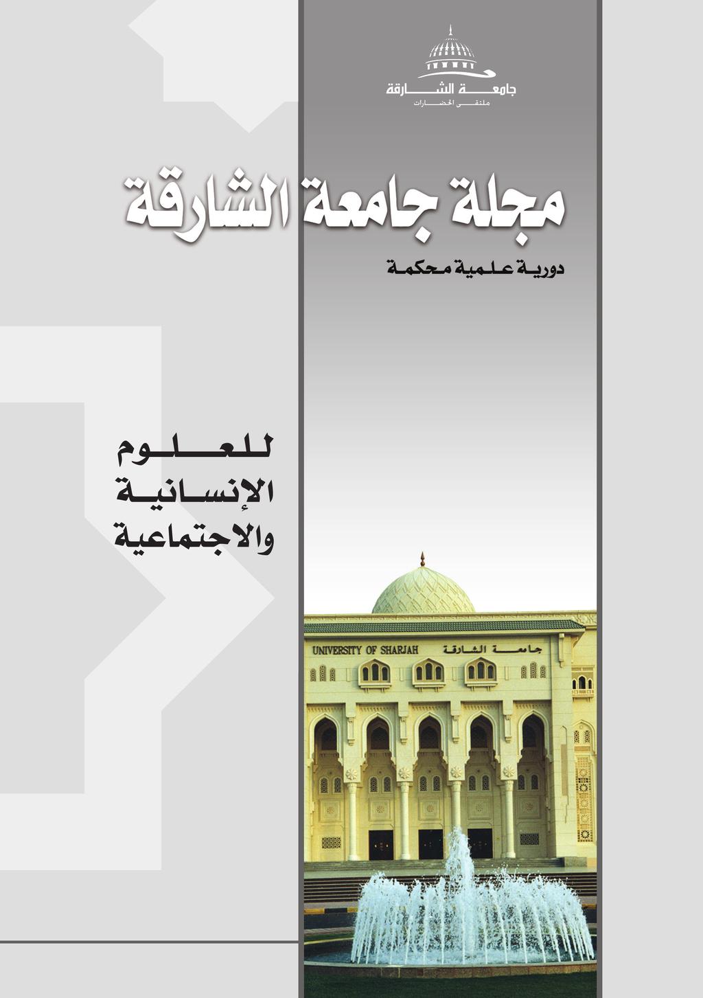 المجلد 13 العدد 1 رمضان 1437 ه / يونيو 2016 م الترقيم