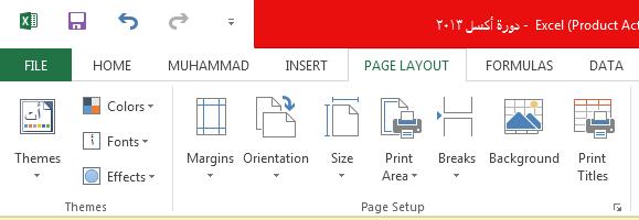 PAGE SETUP أعداد الصفحة بالنقر على تبويب تخطيط الصفحة Page Layout والذهاب الى أعداد الصفحة Page Setup نالحظ فيها مجموعة من الخيارات التي تخص أعدادات الصفحة كما في الشكل.