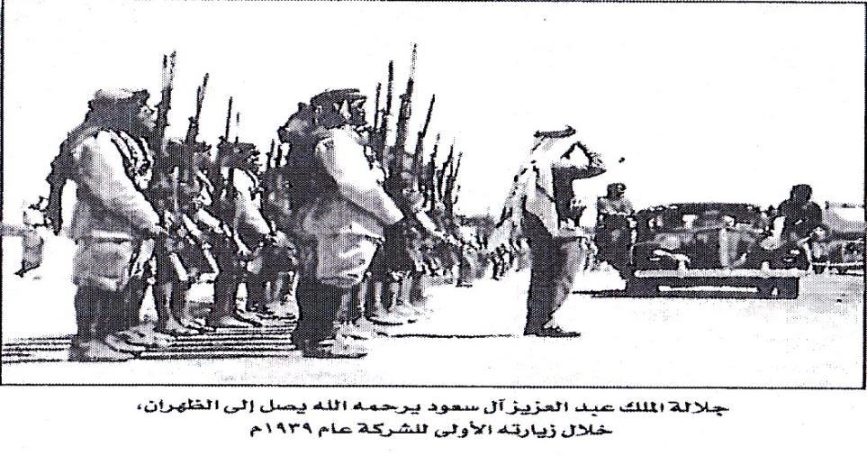 الصورة رقم )(: الملك عبد العزيز يصل ظه ارن عام 99 م.