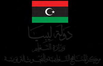 جميع احلقوق محفوظة: ال يجوز نشر أي جزء من هذا الكتاب أوتخزينه أو تسجيله أو تصويره بأية وسيلة داخل ليبيا