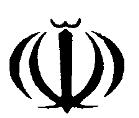 Republic of Iran سازمان ملی استاوذارد ايران Iranian National Standardization Organization اوذاز گیري