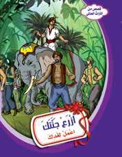 Meio Ambiente Autor: Muhammad Abdulalim ISBN: 978-9948-23-511-8 Categoria (s): histórias infantis A história lida com eventos interessantes que