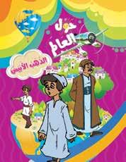 36: Viagens De Alunos Autor: Muhammad Abdulalim ISBN: 978-9948-23-325-1 Categoria (s): histórias infantis Esta história mostra como um professor
