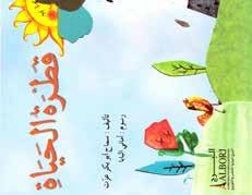 Associação dos editores dos Emirados Guia Dos Membros 25 Uma Gota De Vida Autor: Samah Abu Bakr Ezzat ISBN: 978-9948-43-892-2 Categoria (s): histórias