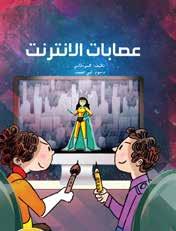 Livros infantis histórias Chave Da Minha Avó Autor: Fadhil Al Kaabi ISBN: 978-9948-09-646-7 A boneca, Lulua ajuda seu irmão fora da lei a fugir da prisão,