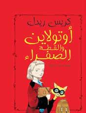 A Árvore Que Dá Manga (Manguei-Ra) Autor: Al Yaziyyah Khalifa ISBN: 978-9948-23-589-7 É uma história dos Emirados sobre a re-lação entre uma menina e sua avó.