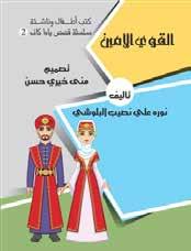 Hind A Esperta Autor: Nura Ali Nasib Al Balushi ISBN: 978-9933-23-137-0 Categoria (s): Livro infantil Salim tem sagacidade científica; ele ama os inventores e observa o que eles
