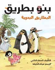Associação dos editores dos Emirados Guia Dos Membros 59 Bando De Pinguins Autor: Asma Al Kitbi ISBN: 978-9933-23-141-7 Categoria: Livro Infantil The