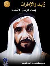 Yousif Muhammad Al-Madfaa ISBN: 978-9948-40-283-1 Categoria: História dos Emirados Árabes Unidos Líder Social Autor: Dr. Ibrahim Al Dubil, Dr.