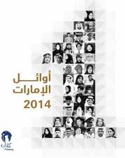 Pioneiros dos Emirados Árabes Unidos Autor: ISBN: 978-9948-18-874-2 Categoria: História dos Emirados Árabes Unidos O livro contém histórias de sucesso inspiradoras em quarenta e três