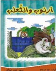 Maryam Al Rifai ISBN: 978-9948-23-299-5 O Rei Misericordioso Autor: Eid Salah ISBN: 978-9948-23-302-2 Um rei, que era sábio e gentil com seu povo, se perdeu