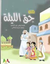 Prêmio Autor: Eid Salah ISBN: 978-9948-23-303-9 A diferença entre energia e preguiça é o assunto da nossa história. Faris descobre rapidamente!