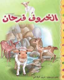 Coelhinho Arnub E A Raposa Autor: Eid Salah ISBN: 978-9948-09-545-3 Se a mentira salva, a verdade salva mais - é isso que os amigos descobriram depois de
