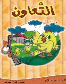 De Haq Al Laila Autor: Inas Abdul Hamid ISBN: 978-9948-13-981-2 Uma história sobre a tradição folclórica da região do Golfo Pérsico, Haqq Al Leila, uma