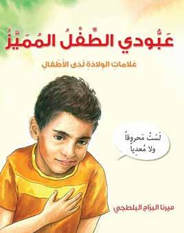O Mundo dos Animais nas Canções Infantis Autor: Hana Farah Halahil ISBN: 978-9953-76-988-2 Categoria: livros infantis Letras de
