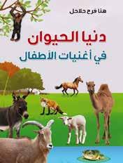 Latifah Al Khafifa Autor: Hissa Al Awadhi ISBN: 978-9948-02-670-9 O património do Golfo... das casas antigas.