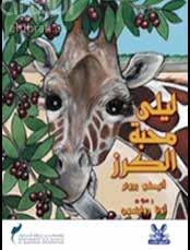 Jornada de Jamal Autor: Michael Foreman ISBN: 978-9948-42-793-3 Categoria: Livros infantis-novela Uma tradução de uma história de