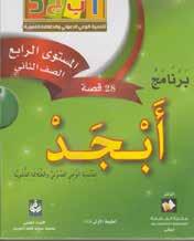 Abjad-Level 4 Autor: Associação de Proteção da Língua Árabe ISBN: 978-9948-22-758-8 Categoria: