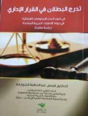 Concorrência Ilegal Autor: Khalid Ali Abdullah Al Mansuri ISBN: 978-9948-09-624-5 Categoria: Direito Um livro acadêmico legal em que o autor discute a questão da concorrência entre os