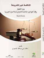Efeito Retroativo Na Ação Legal Autor: Prof. Nury Muhammad Khatir ISBN: 978-9948-497-93-6 Categoria: Direito O livro é uma tese sobre um assunto legal muito importante.