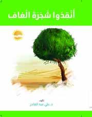 As Reviravoltas Do Destino Autor: Khalid Al Muhairi Categoria: Jovens adultos - Histórias Esta é uma história para jovens adultos; é sobre as consequências da imprudência.