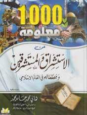 Autor: Dr. Ahmed Sayyid Hamid Al Barjal ISBN: 978-977-297-509-9 Categoria: Provérbios e provérbios O livro contém um belo grupo de prové-rbios árabes.