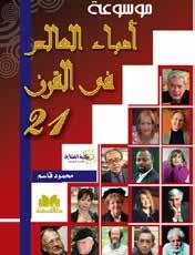 Enciclopédia Dos Escritores Do Mundo Do Século 21 Autor: Mahmud Qassim ISBN: 978-977-297-524-2 Categoria: Enciclopédias Esta enciclopédia inclui os escritores mais