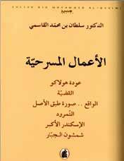 Sultan bin Mohamed Al Qasimi narra neste livro os eventos e situações em uma das etapas mais importantes durante o estabelecimento dos Emirados Árabes Unidos.