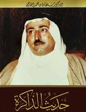 sobre o emirado de Sharjah e a vida de Sua Alteza. Obras Teatrais Autor: Dr.
