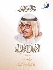 O livro contém uma coleção de mais de 140 poemas e mais de 100 diálogos poéticos. O livro é considerado a referência mais abrangente da poesia do Sheikh Zayed.