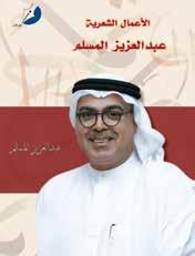 Abdullah Nur Al Din é a presença de um grande número de traduções árabes de Rubaiyat Al Khayyam em um volume, além de novos textos do autor, O autor reescreve as famosas quadras pela primeira vez na