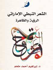 Obras Poéticas Autor: Abdul Aziz Al Musalam ISBN: 978-9948-23-614-6 Categoria: Poesia Este livro apresenta a essência da experiência de Sua Excelência Dr.