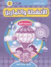 Associação dos editores dos Emirados Guia Dos Membros 13 Atividades e Exercícios 1 Autor: Hala Hals ISBN: 978-9948-16-226-1 Categoria: Livros educacionais infantis Atividades e Exercícios