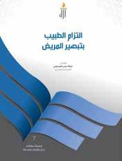 Associação dos editores dos Emirados Guia Dos Membros 141 O Compromisso Do Médico Em Tornar O Paciente Relaxado Autor: Juiz Dr.