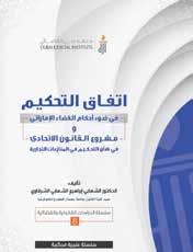 Explicação da lei de combate aos crimes de informática Autor: Abdulrazaq Al Muwafi ISBN: 978-9948-20-750-4 Categoria: Direito Dois volumes tratam do cibercrime e contêm uma explicação prática do