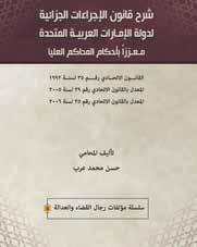 Jasim Al Husaini ISBN: 978-9948-22-129-6 Categoria: Direito Uma dissertação de doutorado em que o autor lidou com os diferentes processos usados para vender Tawaruq e sua grande importância tanto no