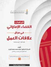 Explicação da lei da evidência Autor: Juiz Mustafa Al Sharqawi ISBN: 978-9948-22-131-9 Categoria: Direito Este livro fornece uma explicação prática dos artigos da lei de evidência em transações civis