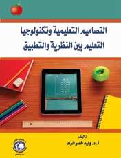 Samia Muhammad Mahmud ISBN: 978-614-800-037-9 Categoria: Educação A era atual é caracterizada pela explosão científica e tecnológica que muitos países do mundo alcançaram.