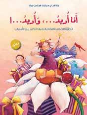 Associação dos editores dos Emirados Guia Dos Membros 149 Eu Quero E Quero Autor: Yana Fry, Bettina Götzen ISBN: 978-9948-15-895-0