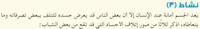 المضرة بالصحة تعاطي المخدرات ثبوت الحساب يوم القيامة في الحديث إثبات الحساب يوم القيامة وهو أن يعرض هللا تعالى